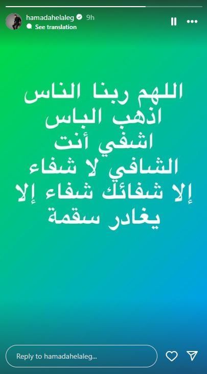 حمادة هلال يطلب الدعاء بعد تعرضه لوعكة صحية.. اعرف القصة؟