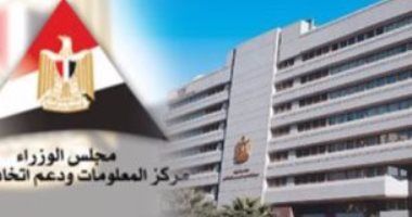 "معلومات الوزراء" يطلق العدد السابع من إصدارته الدورية آفاق صناعية