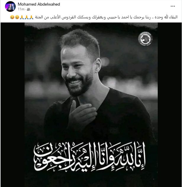 محمد عبد الواحد مدرب منتخب مصر ينعى أحمد رفعت