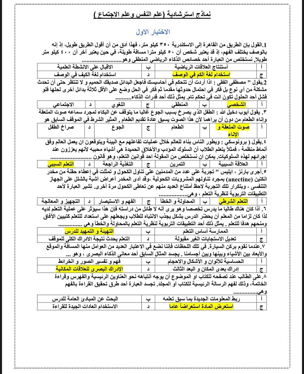 أهم 40 سؤالا فى علم النفس لطلاب الثانوية العامة.. نماذج لن يخرج عنها الامتحان