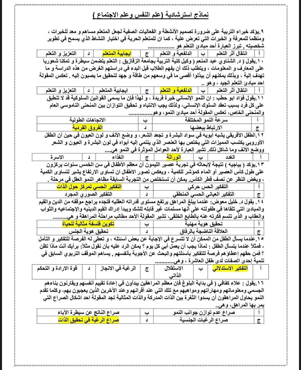 أهم 40 سؤالا فى علم النفس لطلاب الثانوية العامة.. نماذج لن يخرج عنها الامتحان