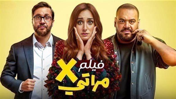 ماذا جمع فيلم إكس مراتي بالأمس ؟