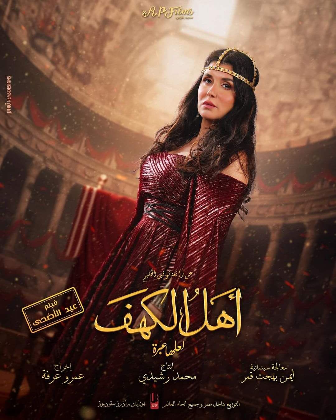 فيلم أهل الكهف يكتفي بـ 287 ألف جنيه منذ انطلاق عرضه