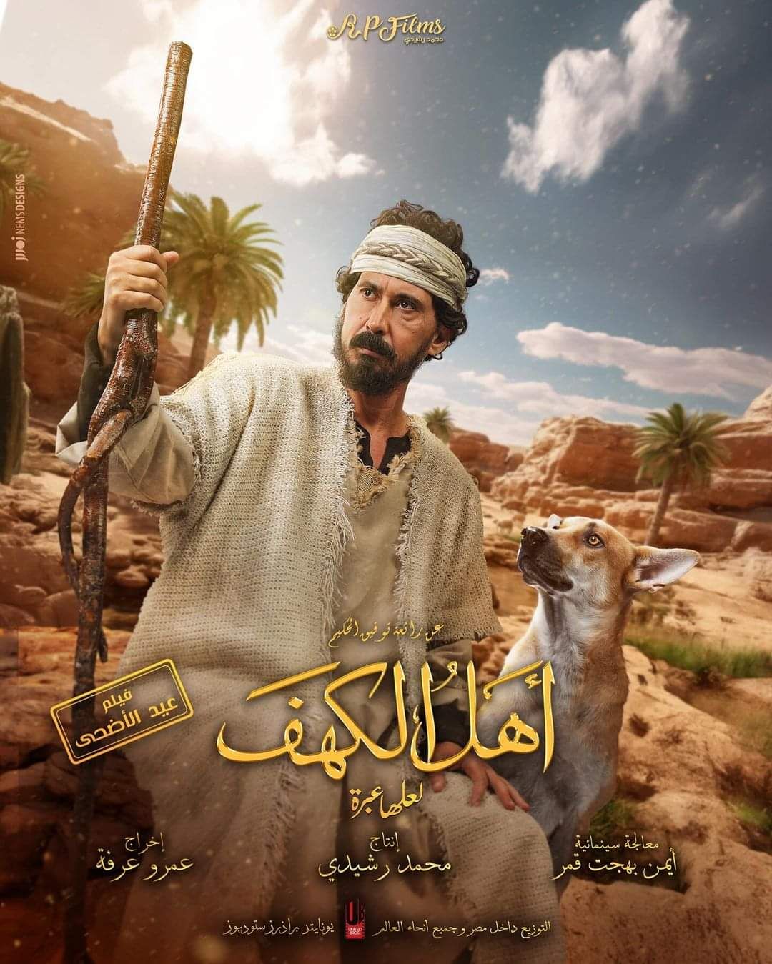 فيلم أهل الكهف يكتفي بـ 287 ألف جنيه منذ انطلاق عرضه