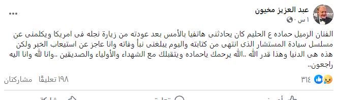 وفاة الفنان حمادة عبد الحليم.. تعرف على موعد ومكان الجنازة