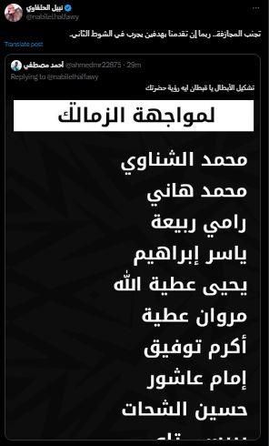 "تجنب المجازفة".. نبيل الحلفاوي يعلق على تشكيل نادي الأهلي أمام الزمالك في السوبر الأفريقي