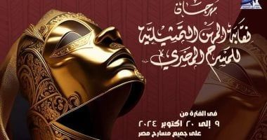 مؤتمر صحفى لإعلان تفاصيل الدورة الـ7 لمهرجان نقابة المهن التمثيلية للمسرح