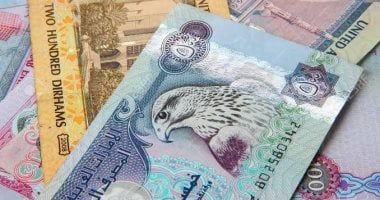 سعر الدرهم الإماراتى اليوم الجمعة 18-1- 2025 فى البنوك المصرية