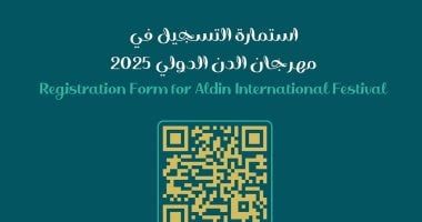 مهرجان الدن المسرحى يغلق المشاركة فى دورته الخامسة مارس المقبل