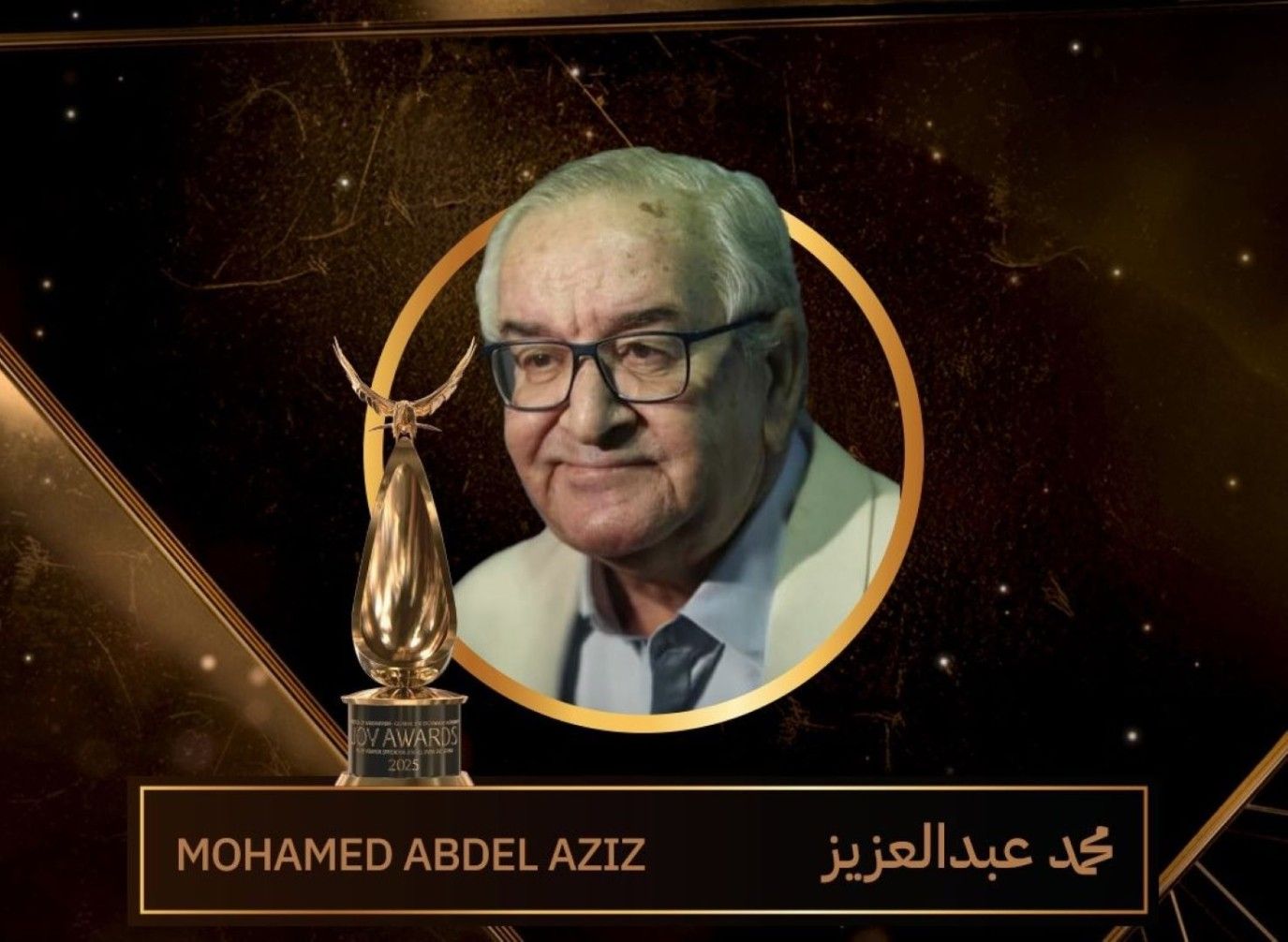 Joy Awards 2025: المخرج محمد عبد العزيز يحصد جائزة صناع الترفيه الفخرية