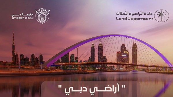 "أراضي دبي" تعلن السماح لأصحاب الملكيات الخاصة في منطقتي شارع الشيخ زايد والجداف بتحويلها إلى تملك حر