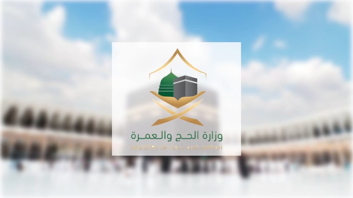 وزارة الحج والعمرة: تطبيق "نُسك" يقدّم أدلة شاملة لتيسير أداء المناسك