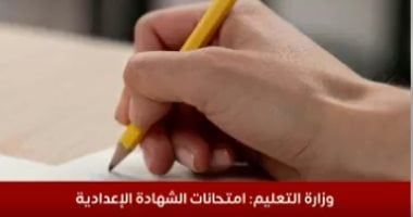 بدء امتحان العلوم لطلاب الشهادة الإعدادية فى الجيزة