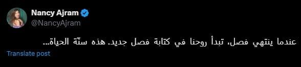 هذه سنة الحياة.. هل انفصلت نانسي عجرم عن فادي الهاشم بعد رسالتها الغامضة؟