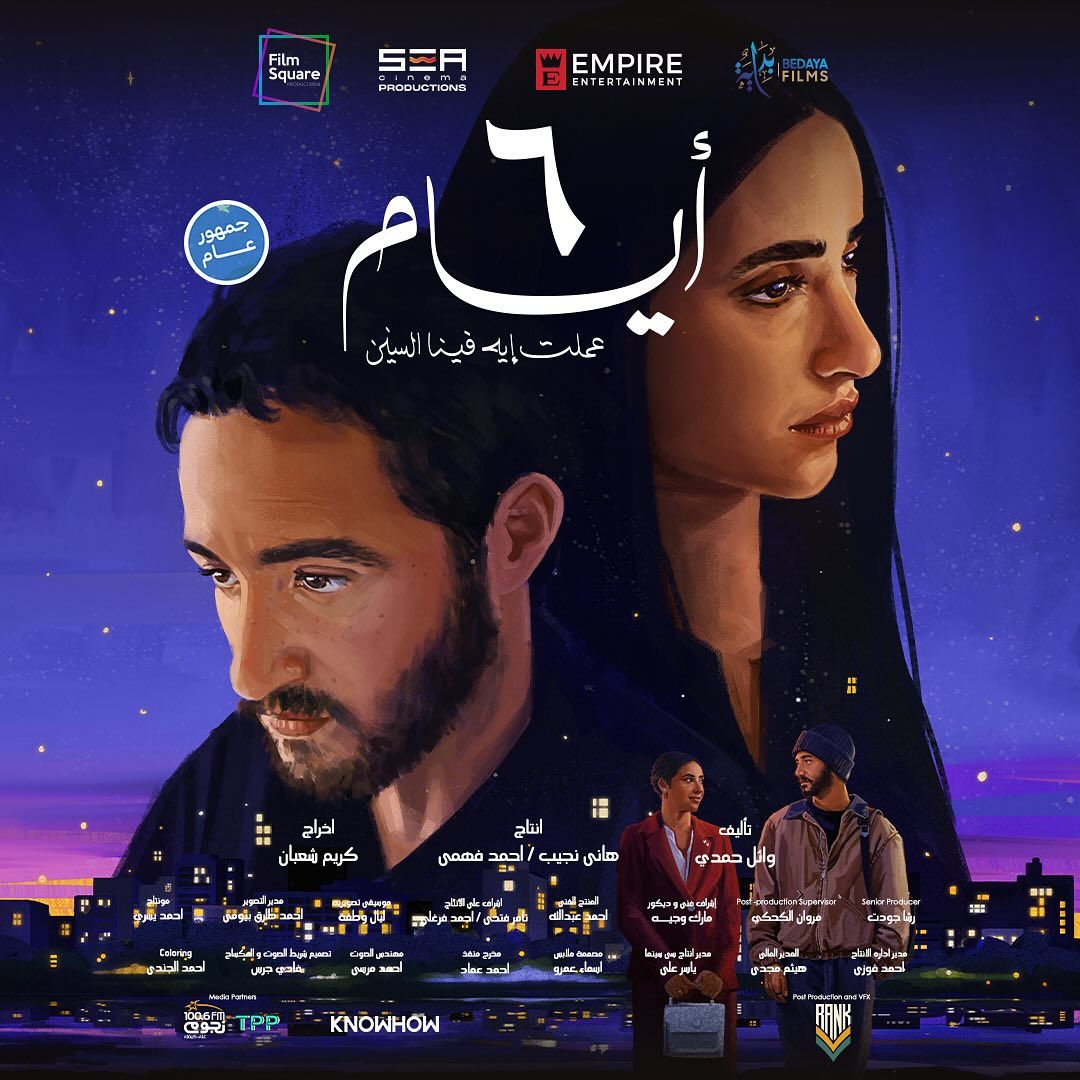 فيلم 6 أيام يتخطى 6 ونصف مليون جنيه إيرادات خلال 9 أيام عرض