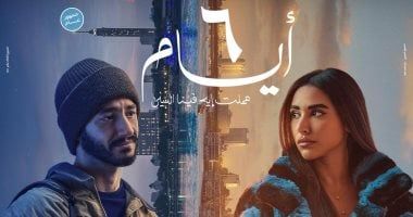 فيلم 6 أيام يتخطى 6 ونصف مليون جنيه إيرادات خلال 9 أيام عرض