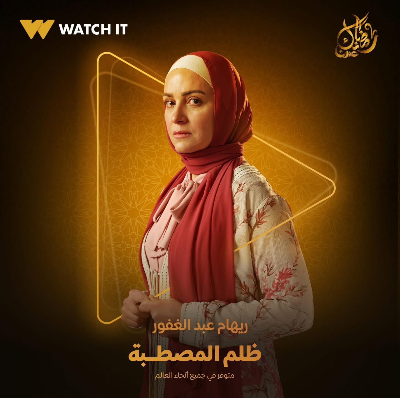 watch it تطرح بوسترات مسلسل ظلم المصطبة بطولة ريهام عبد الغفور وفتحى عبد الوهاب