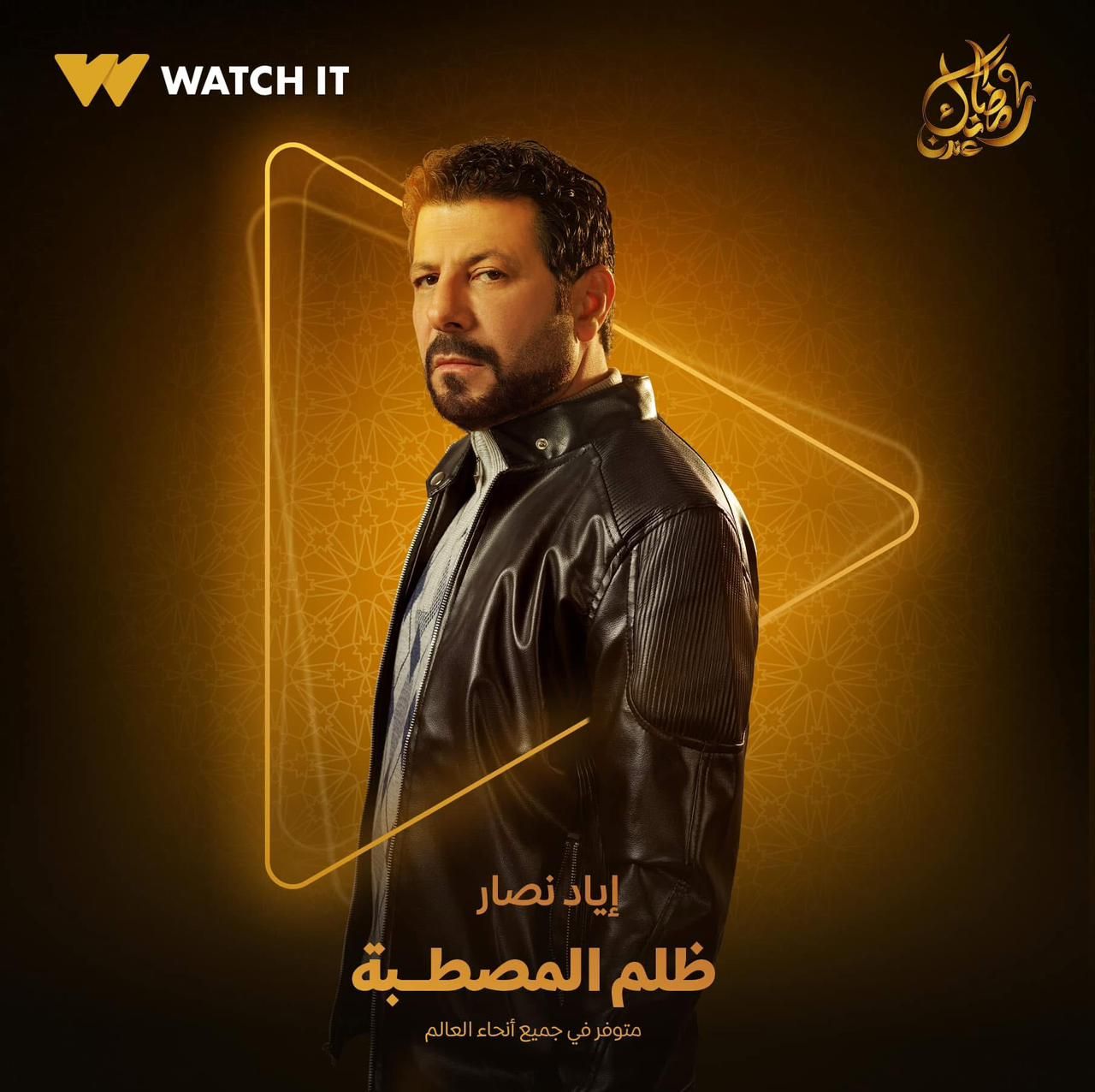 watch it تطرح بوسترات مسلسل ظلم المصطبة بطولة ريهام عبد الغفور وفتحى عبد الوهاب