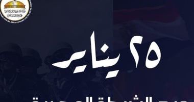 وزارة الشئون النيابية تهنئ الشعب المصرى بذكرى عيد الشرطة وثورة 25 يناير