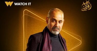 Watch it تروج لـمسلسل فهد البطل ببوستر للفنان محمود البزاوى