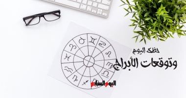 طالع الأبراج: حظك اليوم وتوقعات الأبراج اليوم الإثنين 27 يناير على الصعيد المهنى والعاطفى والصحى