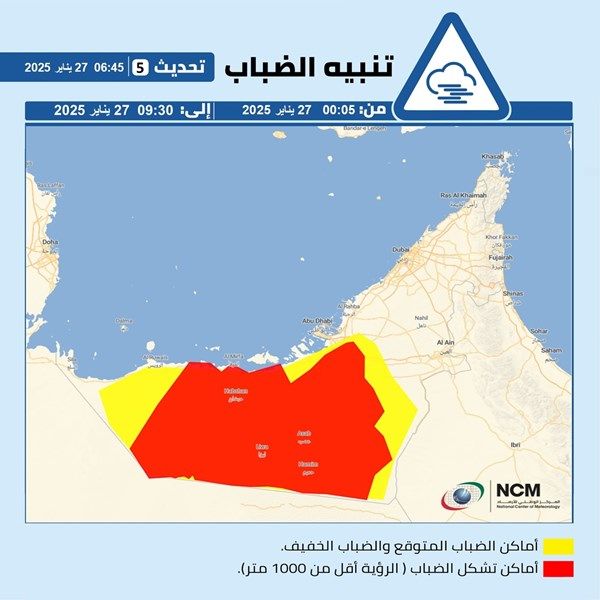 تنبيه من المركز الوطني للأرصاد