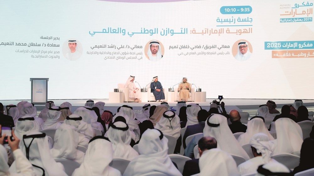 ملتقى «مفكرو الإمارات 2025».. رؤى وطنية خلاقة