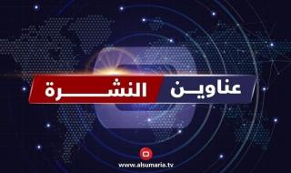 نشرة السومرية.. ملفات مشبوهة في عقود بغداد والغاز الإيراني يفاقم أزمة الكهرباء العراقية