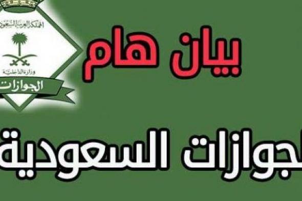 الجوازات السعودية تحذر الوافدين: السجن وغرامة 50 ألف ريال والترحيل من المملكة عقوبة في حالة قيامكم بهذا الأمر !!