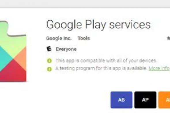 تطبيق Google Play Services يتجاوز 5 مليارات تحميل عبر متجر الأندرويد