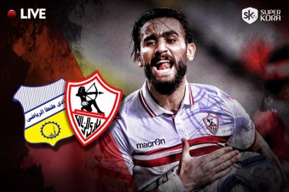 بث مباشر .. مشاهدة مباراة الزمالك وطنطا في الدوري