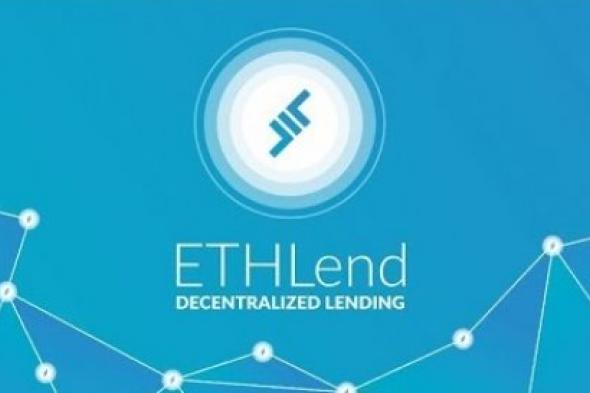 إثلند “ EthLend “  مستقبل عالم القروض بين الافراد