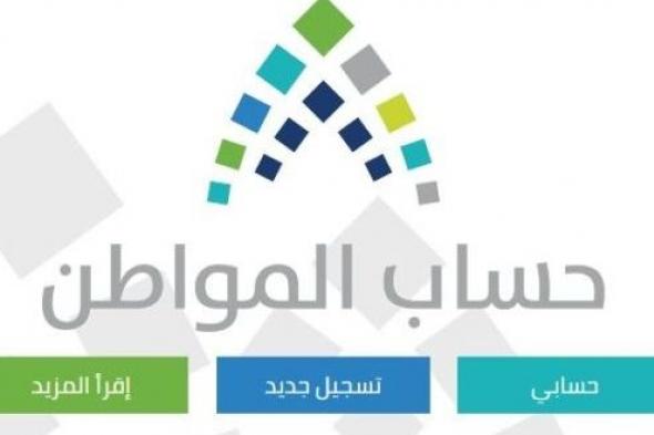 #عاجل من حساب المواطن : 3 إجراءات مهمة قبل الشكوى من قيمة الاستحقاق