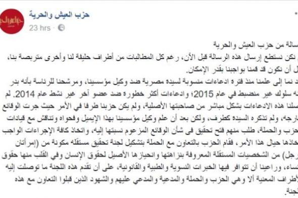 قصة "فتاة الإيميل".. من اتهام خالد علي بالتحرش لدعوى وقف "العيش والحرية"