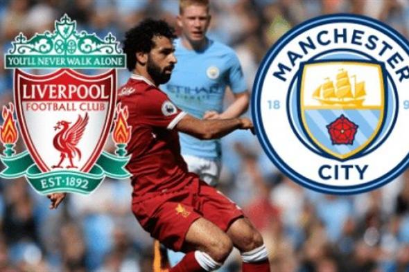 مشاهدة مباراة ليفربول ومانشستر سيتي بث مباشر اليوم الثلاثاء 10-4-2018 في دوري أبطال أوروبا