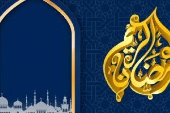 شاهد.. أول إمساكية لشهر رمضان.. ومفاجأة فى يوم الجمعة