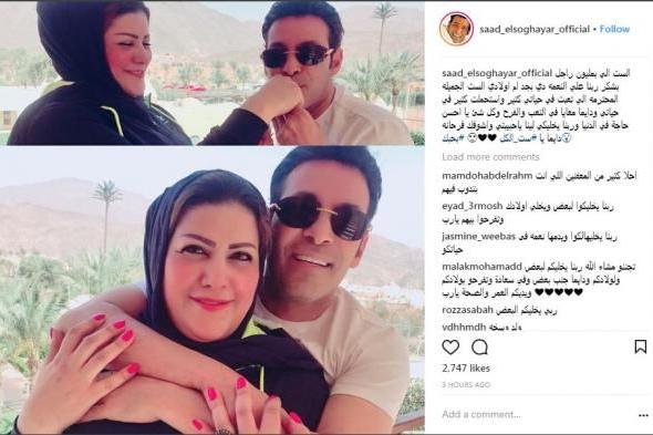 سعد الصغير ينشر صورة وهو يقبل يد زوجته: "أم أولادي يا أحسن حاجة في الدنيا"