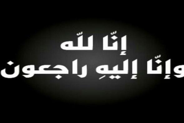 وفاة العقيد "المشاري" من منسوبي الجوازات