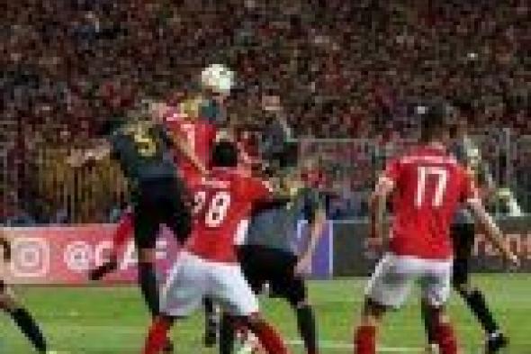 بث مباشر مباراة الاهلي والترجي اليوم الجمعة 9-11-2018 في نهائي دوري ابطال افريقيا