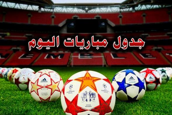 جدول مباريات اليوم الأربعاء 28-11-2018.. القنوات الناقلة والمُعلقين