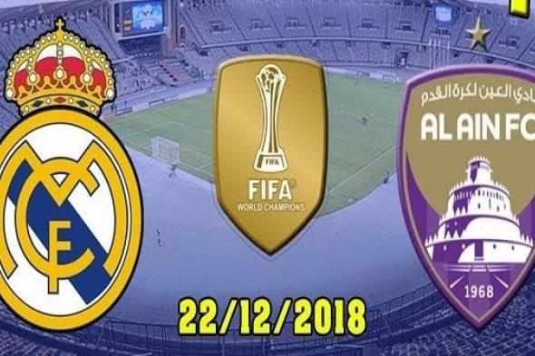 رياضة | يلا شوت يوتيوب bein sport| مشاهدة مباراة ريال مدريد والعين بث مباشر رابط سريع بدون تقطيع (حسين الشحات)| كورة لايف الريال