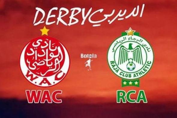 اونلاين | بين سبورت LIVE .. مشاهدة مباراة الوداد والرجاء بث مباشر (raja club vs wydad) | ديربي بث مباشر YouTube |كورة ستار لايف