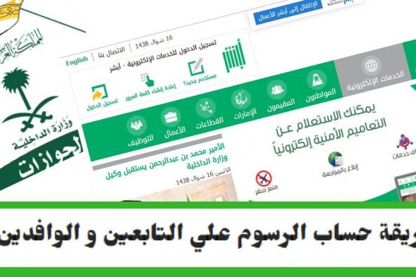 رسوم المرافقين في المملكة العربية السعودية 2019 والفئات المستثناة من العمالة الوافدة