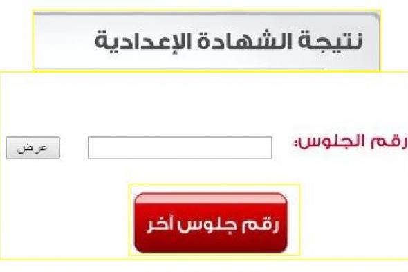 روابط نتيجة شهادة الصف الثالث الاعدادي 2019 محافظة الاسكندرية البوابة الالكترونية خلال ساعات