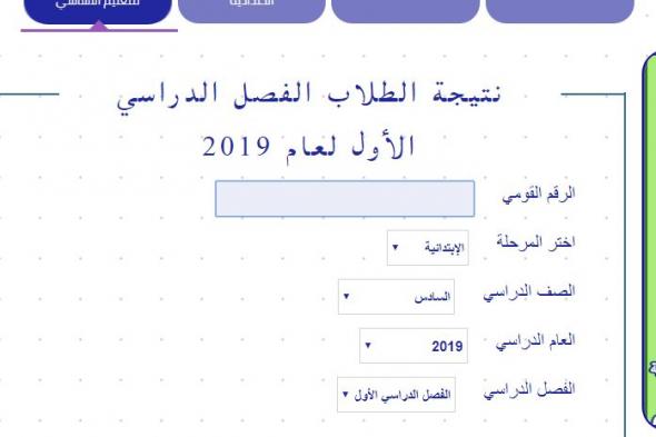 رابط نتيجة الشهادة الاعدادية 2019 محافظة القاهرة نضف السنة بوابة نتائج التعليم الأساسي برقم الجلوس