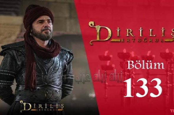 الان رابط مباشر أرطغرل 133 HD|شاهد ارطغرل 133 موقع النور بث مباشر قيامة ارطغرل الحلقة 133 HD مشاهدة...