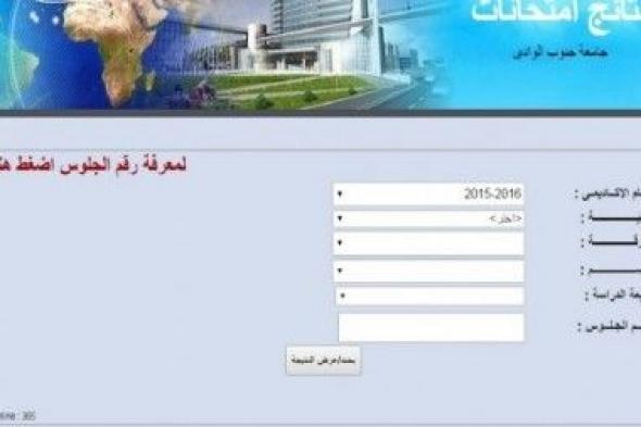 نتائج جامعة جنوب الوادي بقنا 2019