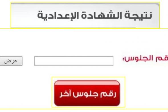 تراند اليوم : [(البوابة الالكترونية بنى سويف نتائج الامتحانات)] شهادة الصف الثالث الاعدادى 2019 حسب الاسم حسب رقم...