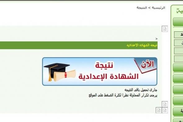 هنا موقع نتيجة الشهادة الاعدادية بالمنوفية بالاسم ورقم الجلوس 2019