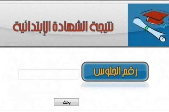 نتيجة الشهادة الاعدادية محافظة القليوبية و المنوفية 2019 الترم الأول برقم الجلوس